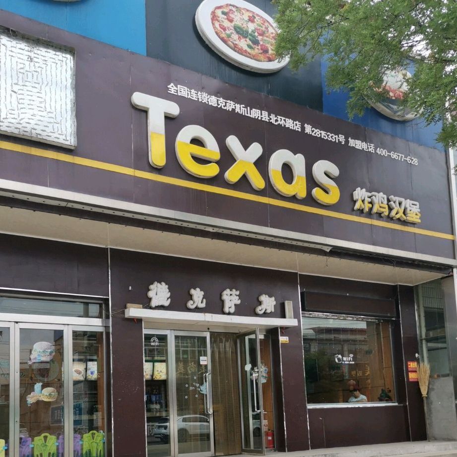 Texas炸鸡汉堡