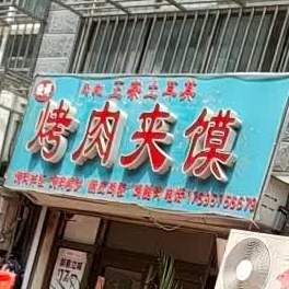 富民路348号(优鲜惠生鲜超市南邻)