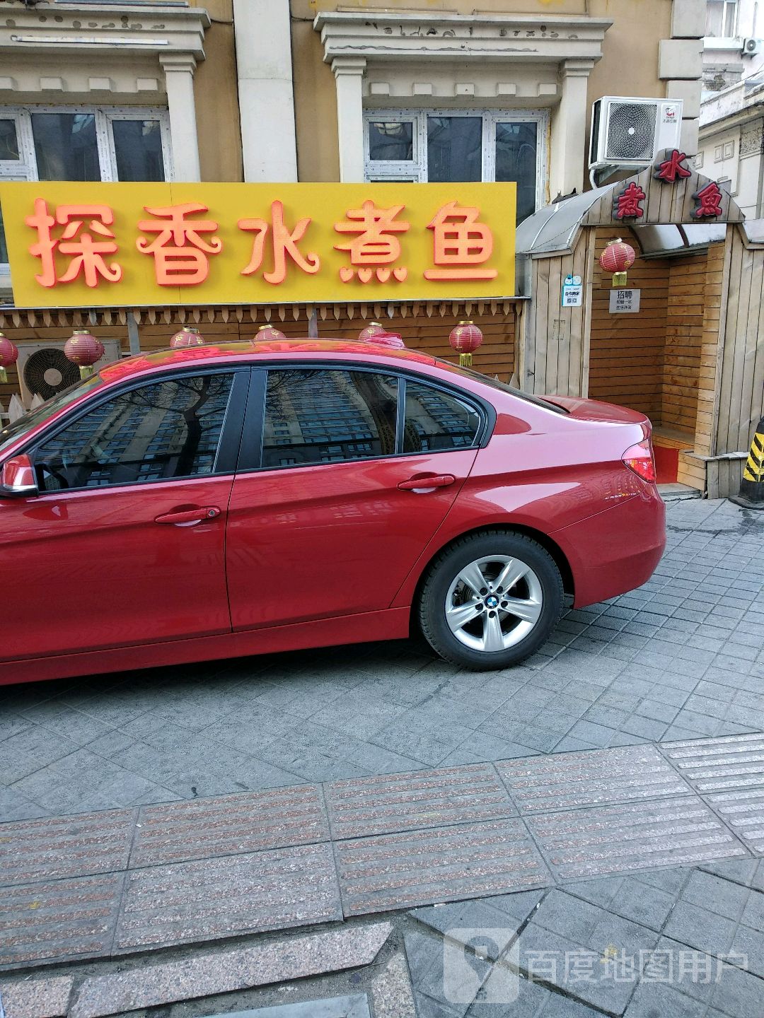 探香水煮鱼