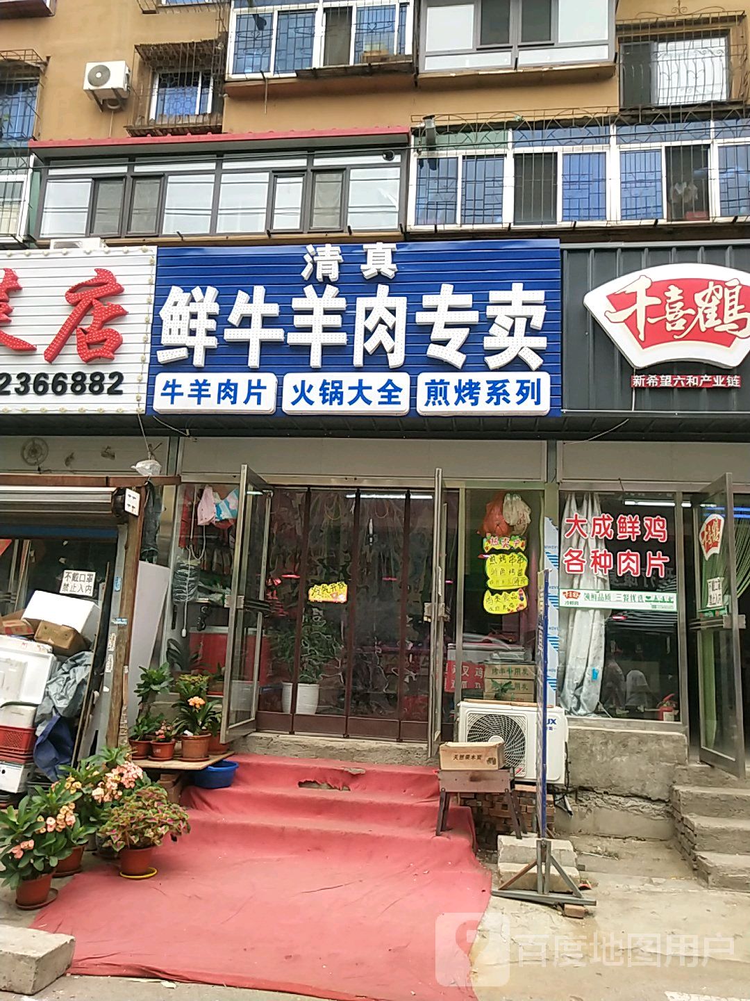 清真鲜牛羊肉专卖