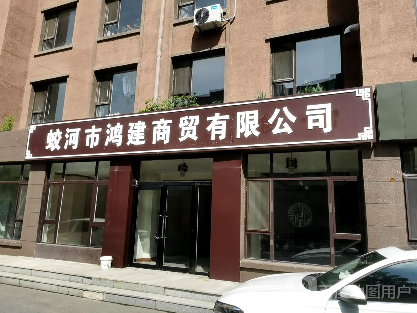 蛟河市鸿建商贸有限公司