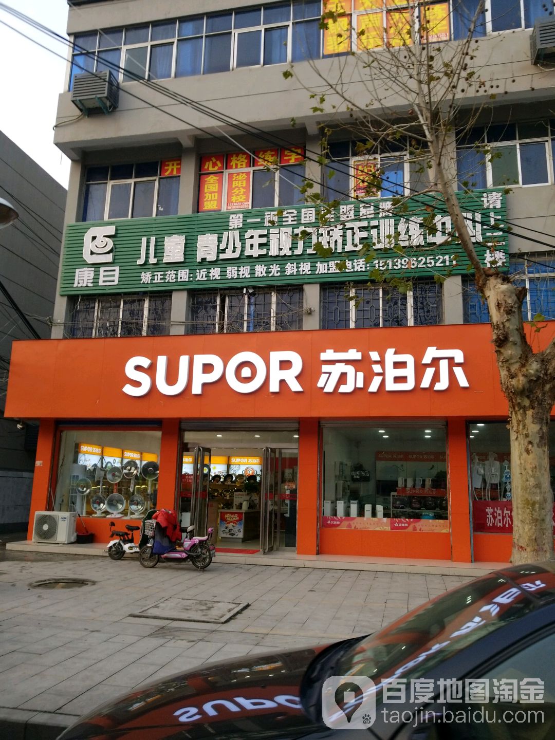 泌阳县苏泊尔(行政路店)