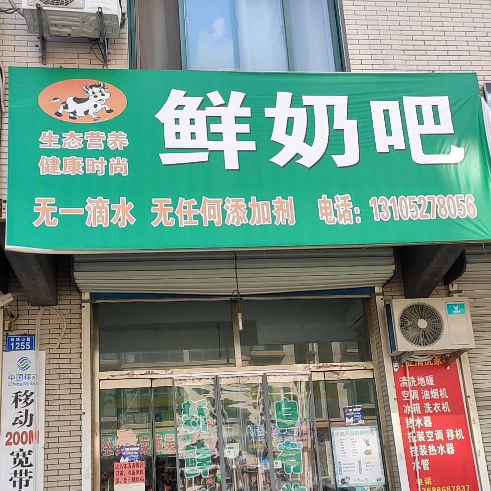 花妞鲜奶奶吧(福禄山路店)