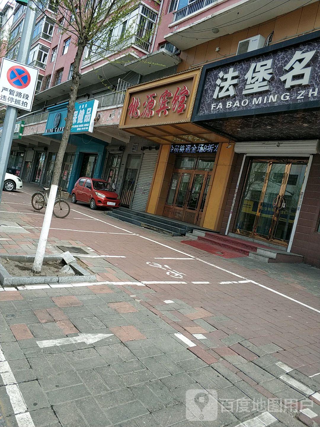 保健品店