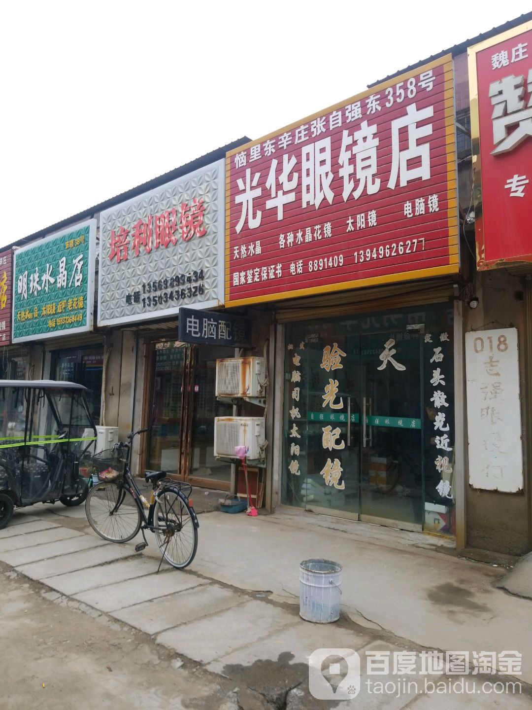 光华村眼镜店