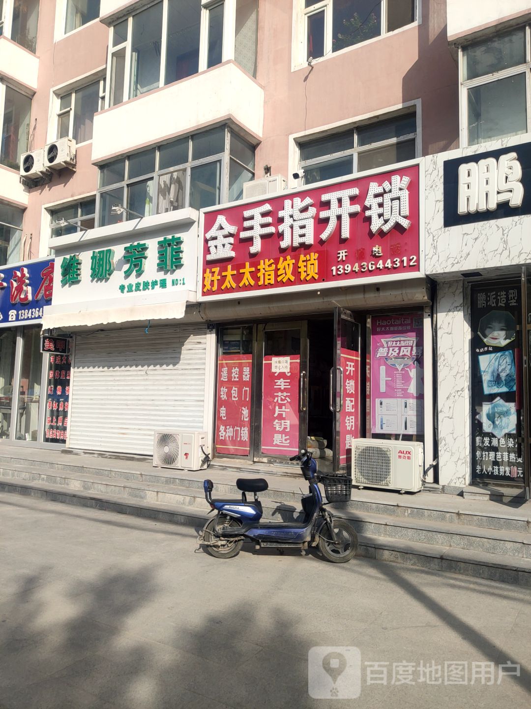 金手指开锁(育才路店)