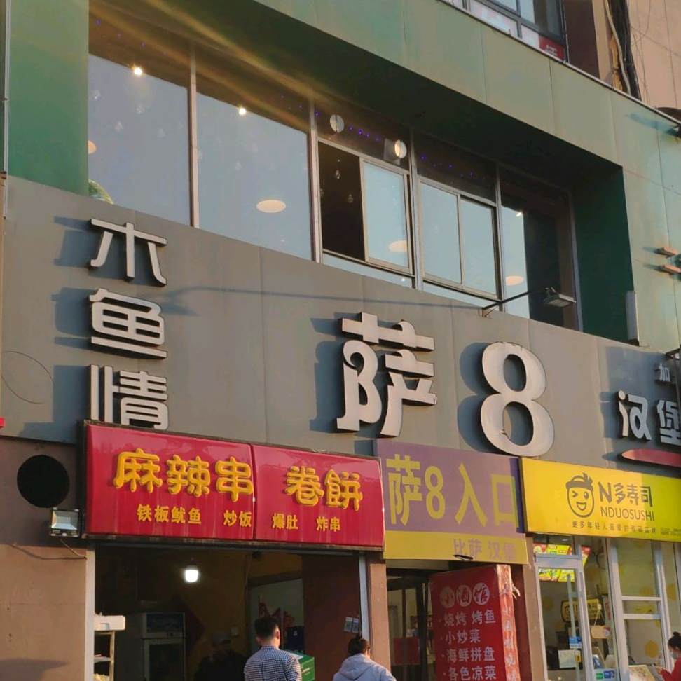 木于情汉堡(中百店)