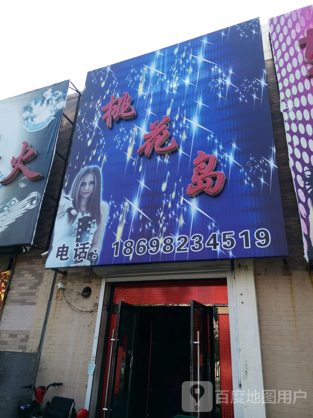 桃华岛