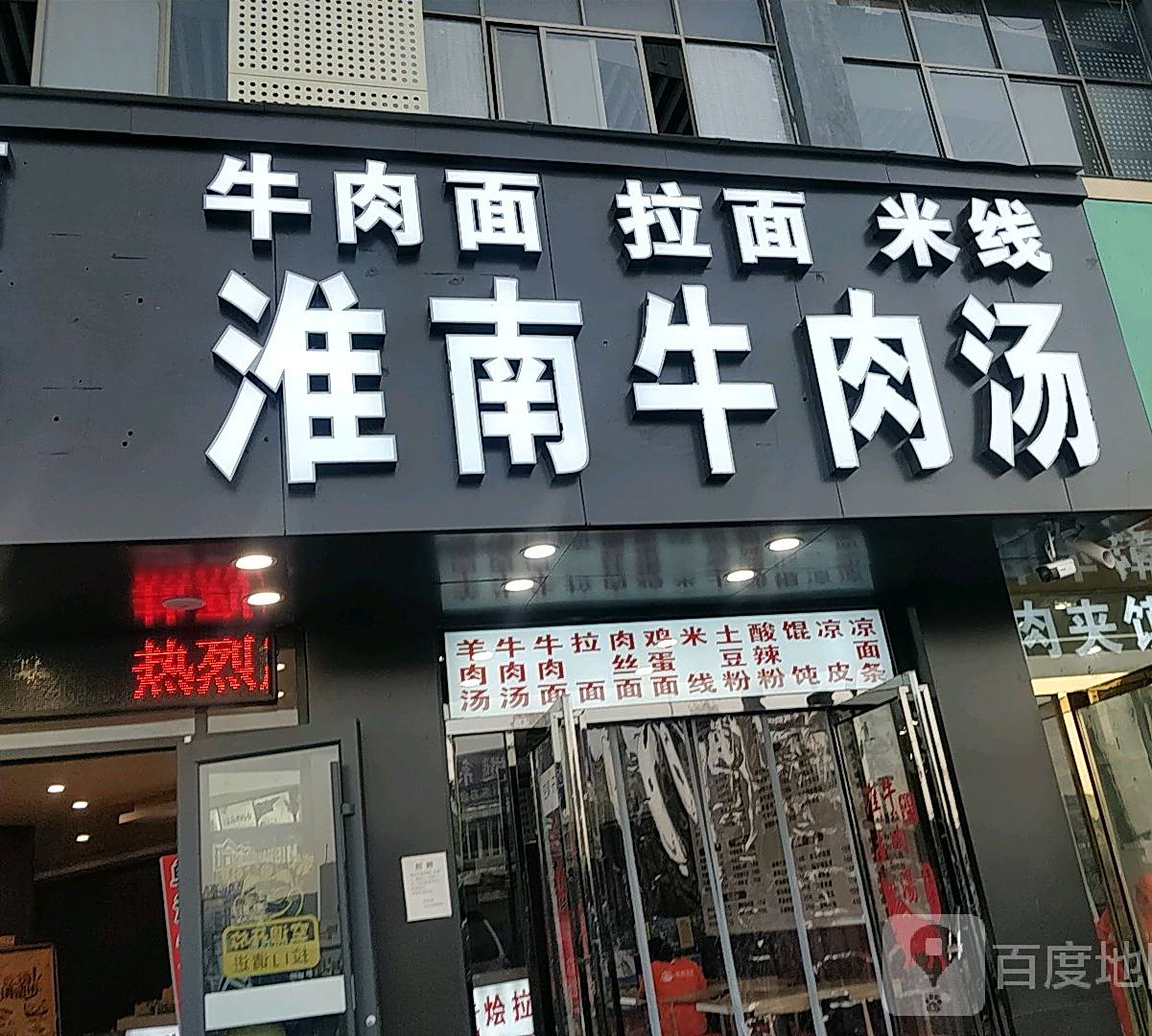 淮南牛肉汤