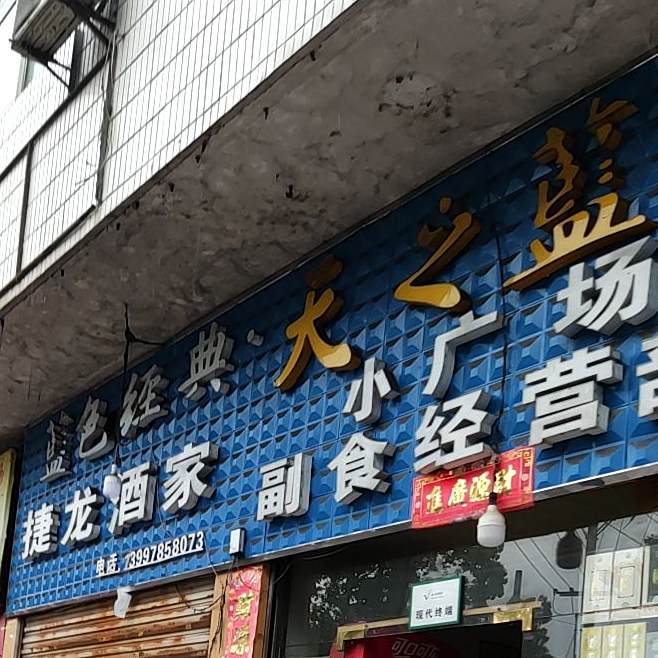 捷龙酒店