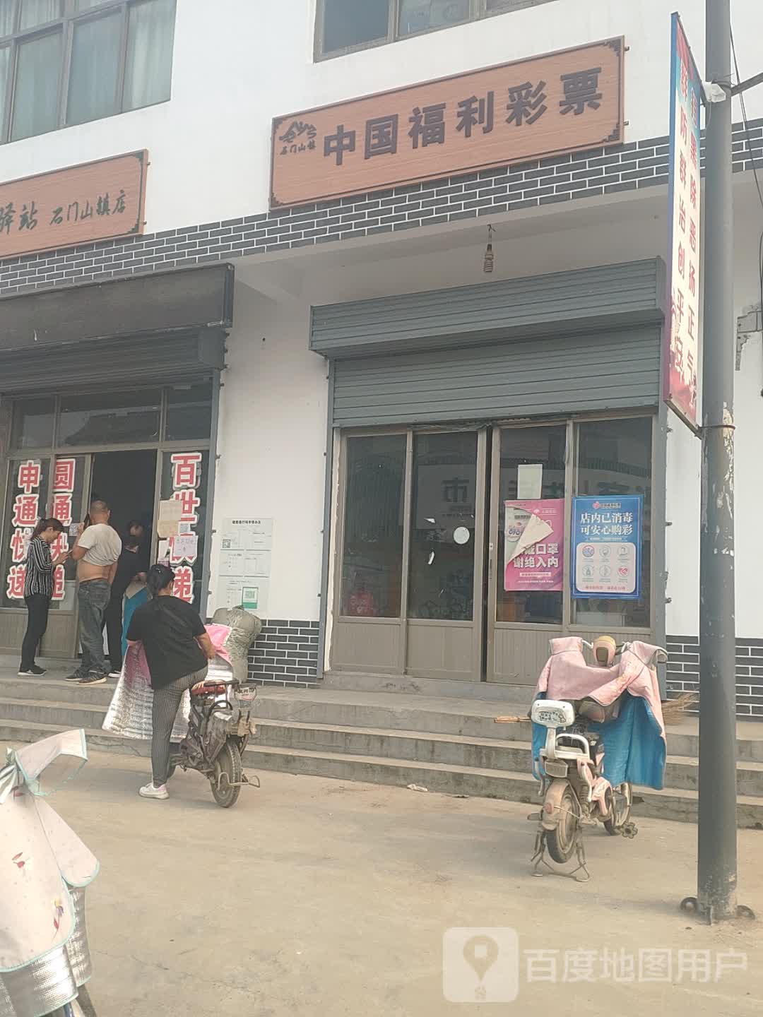 中国福利彩票(星吴线店)