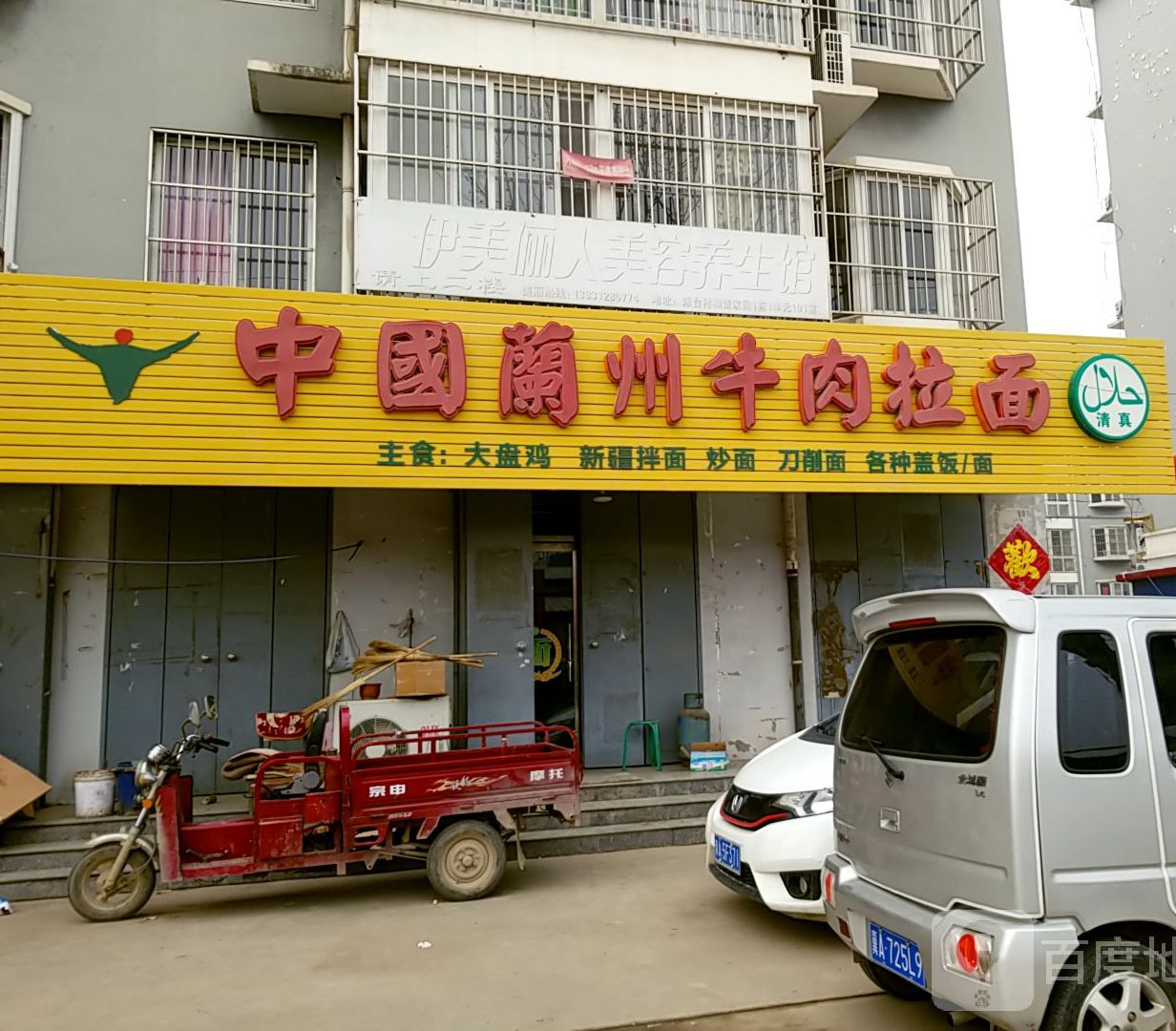 中国籣州牛肉拉面(和谐家园西)
