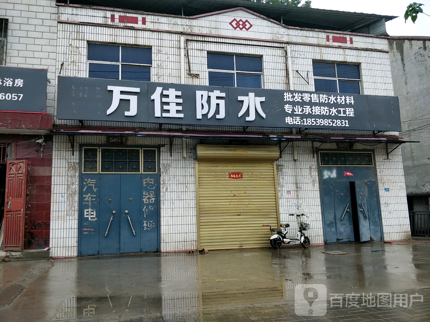 万佳防水