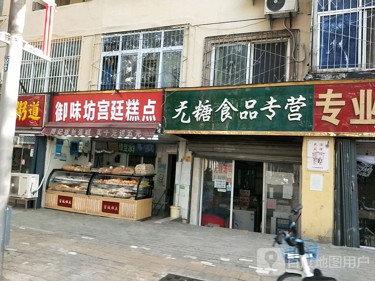 无糖食品专营(城南路店)