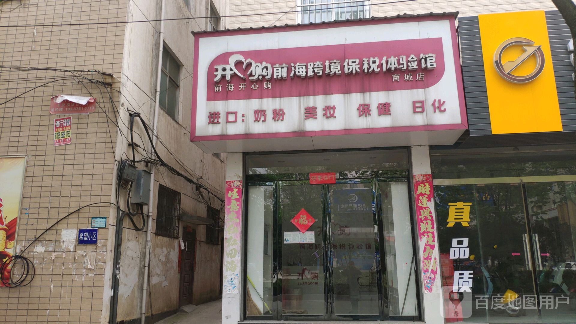 商城县前海开心购(商城店)