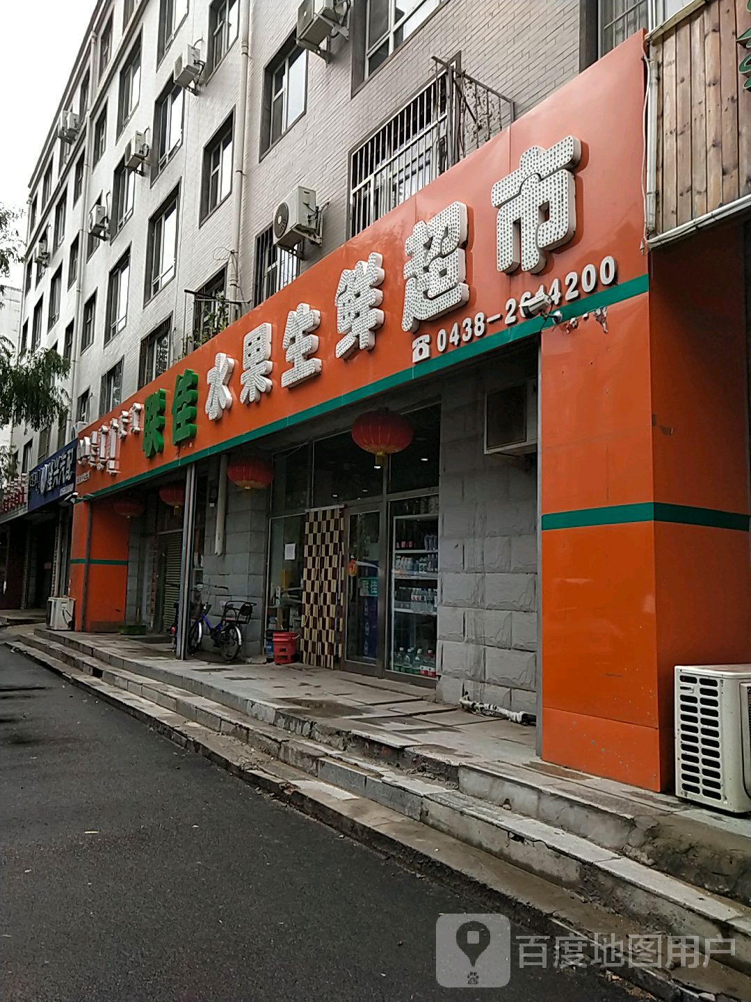 联佳水果生鲜超市(诚信家园店)