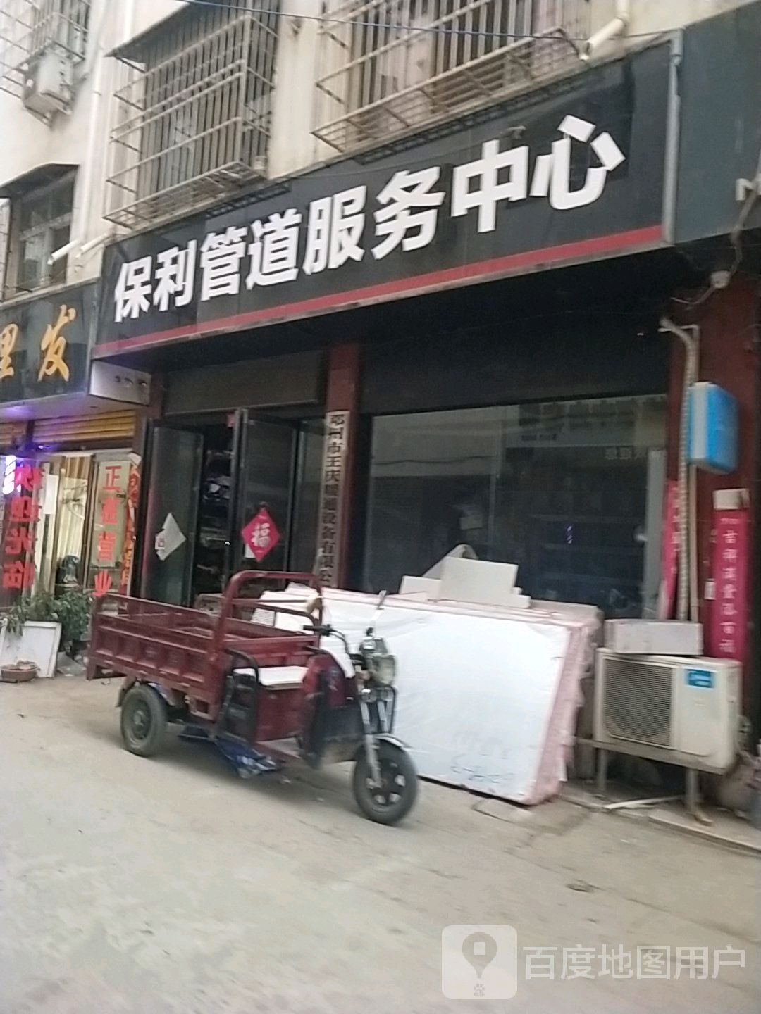 邓州市保利管道(东一环路店)