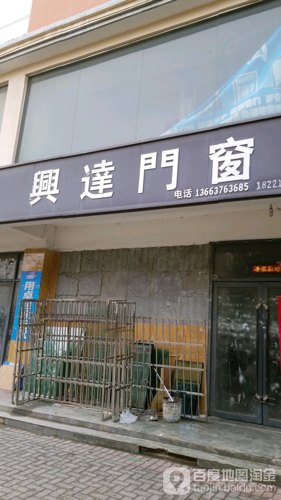 淮滨县兴达门窗(洪河路店)