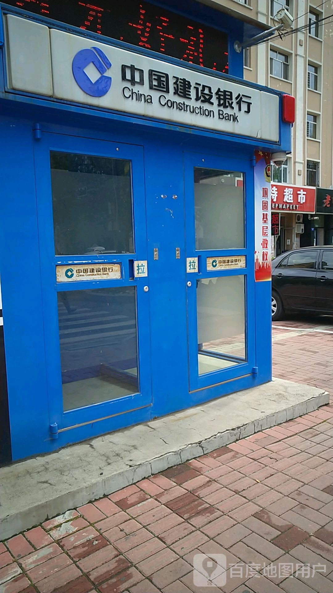 中国建设银行ATM(与龙源路)