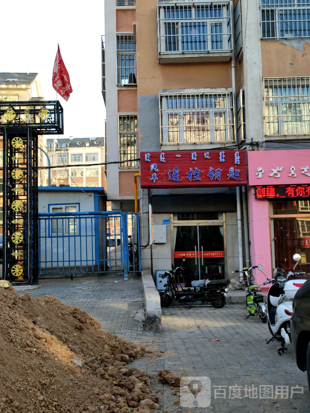 汽车遥控钥匙