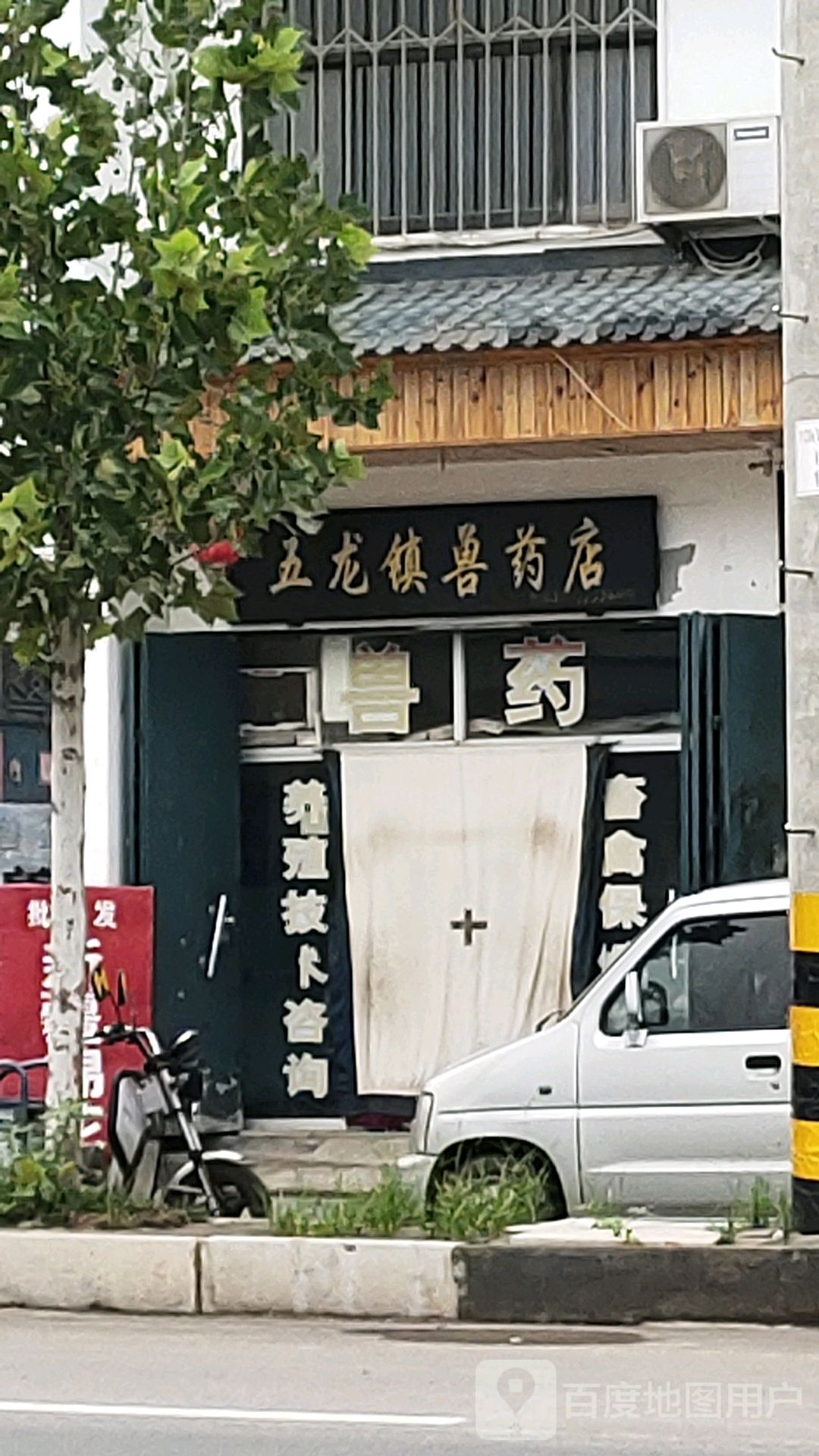 兽医站兽药店
