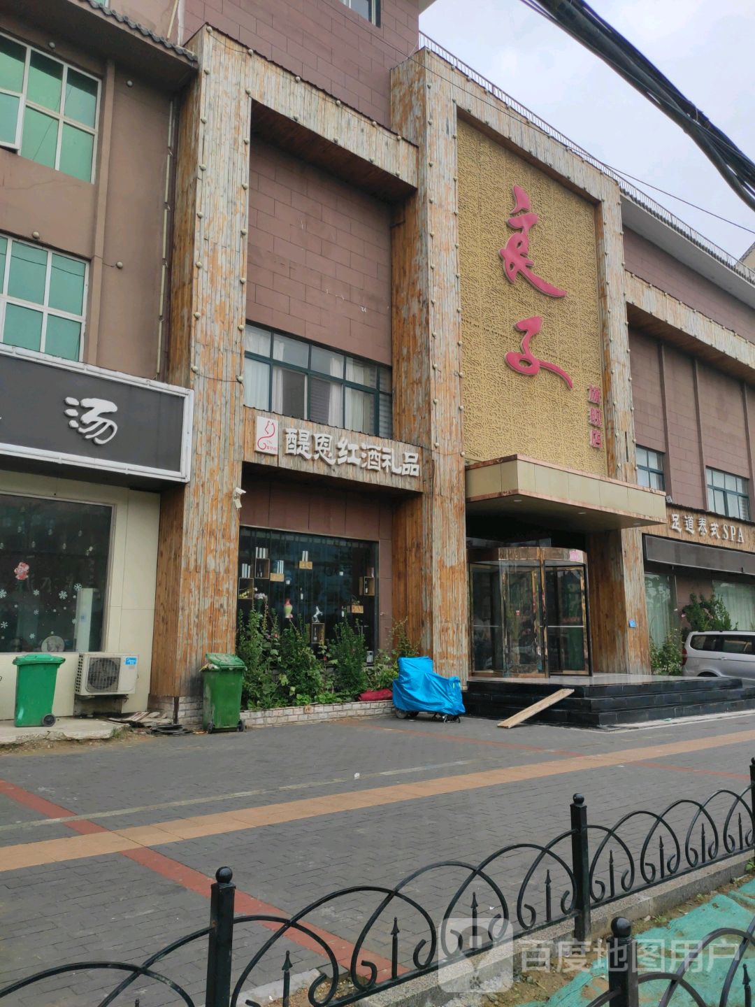 足道泰国SPA