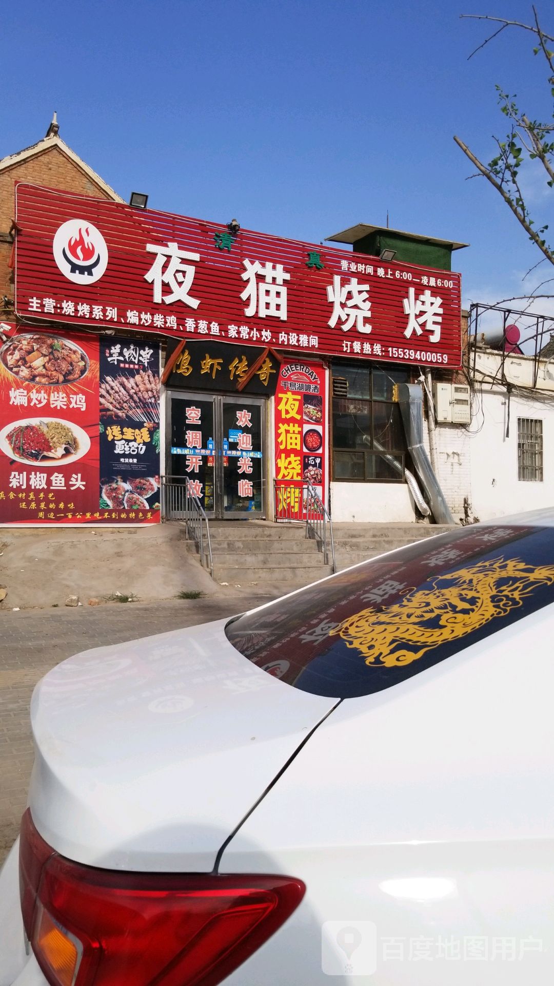夜猫烧烤(商贸南路店)