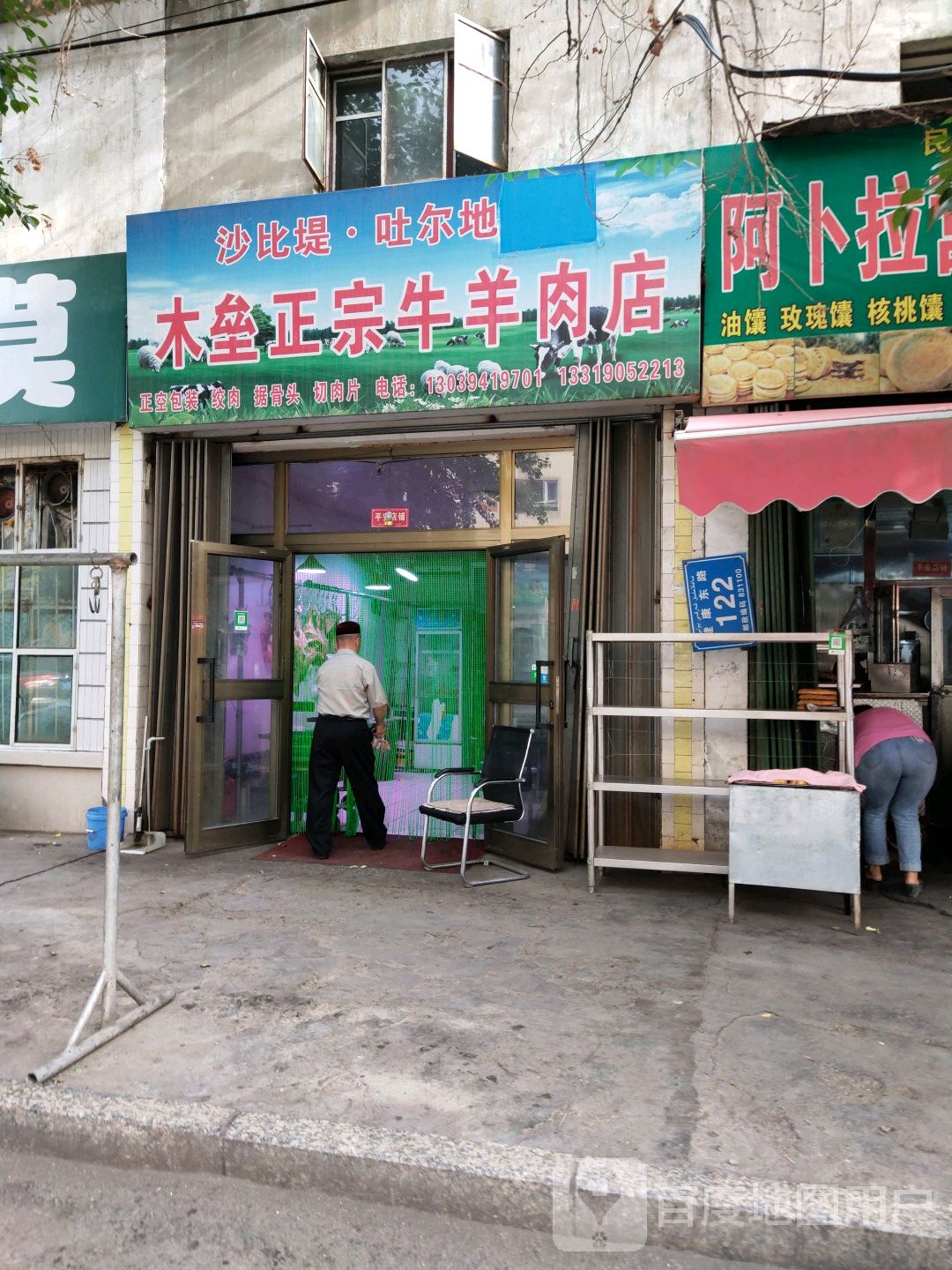 沙比堤·吐尔地阿吉木垒正宗牛羊肉店