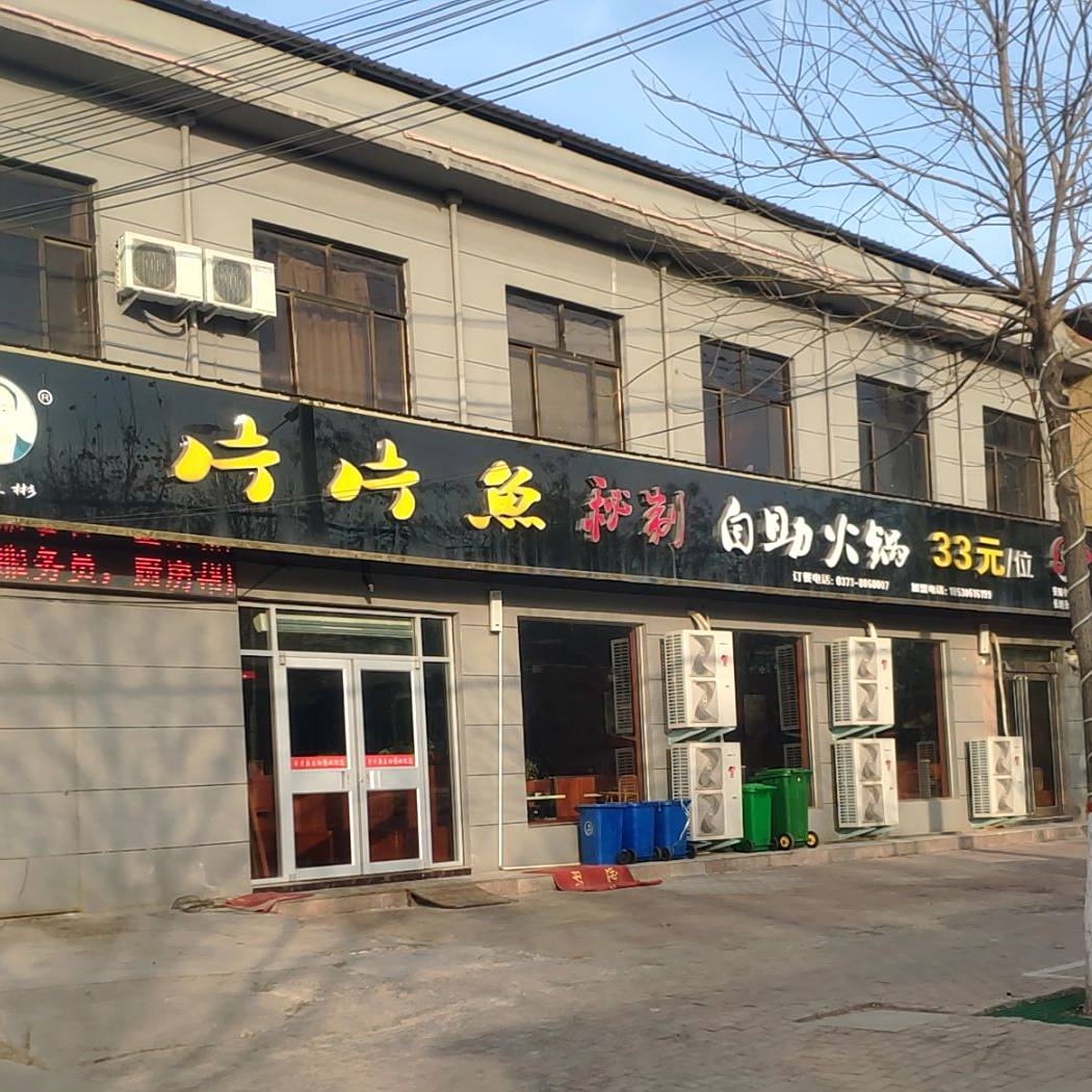 赵卫彬片片鱼秘制自助火锅(长垣分店)