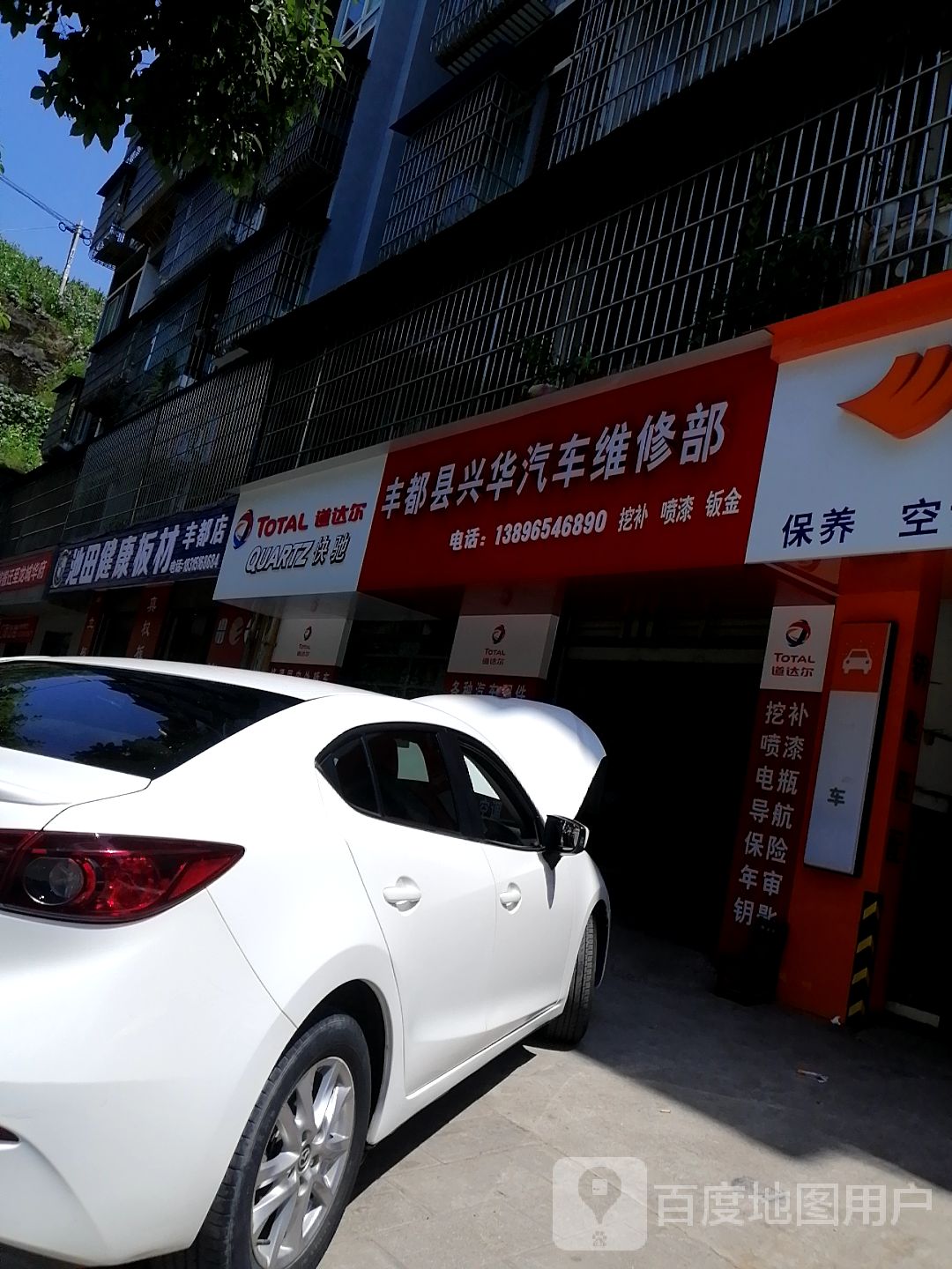 丰都新华汽修轮胎保养