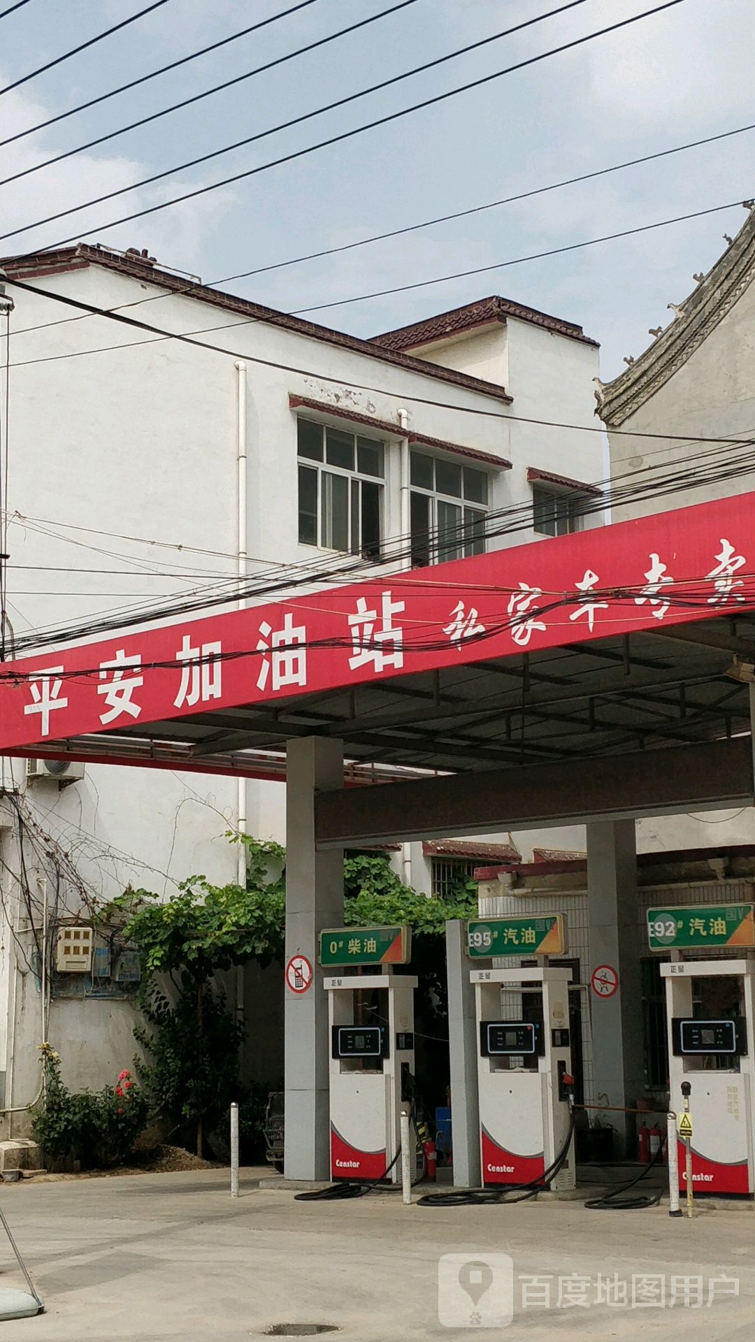 平安石化加油站(西环路站)