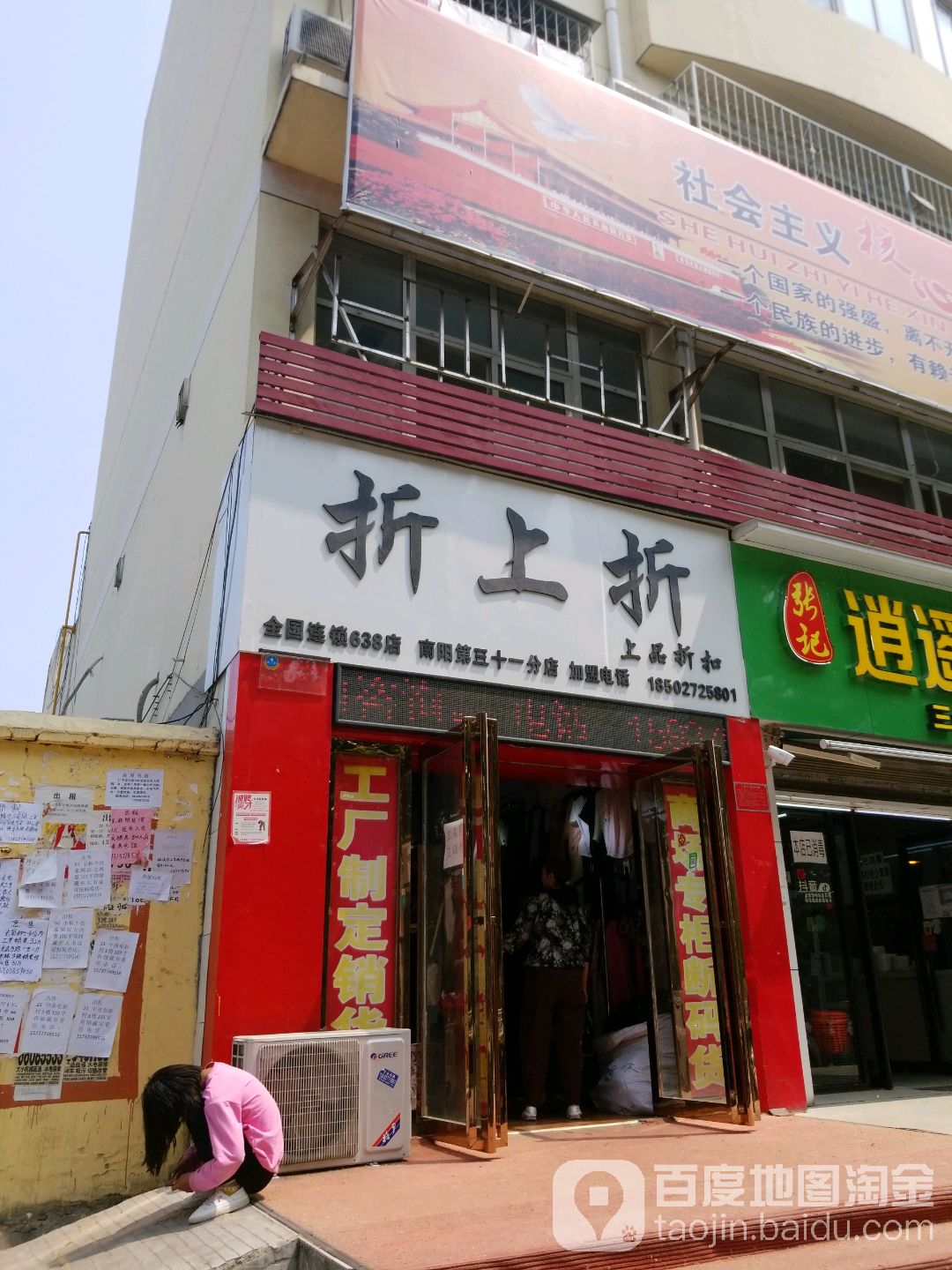 折上折上品折扣(张衡西路店)