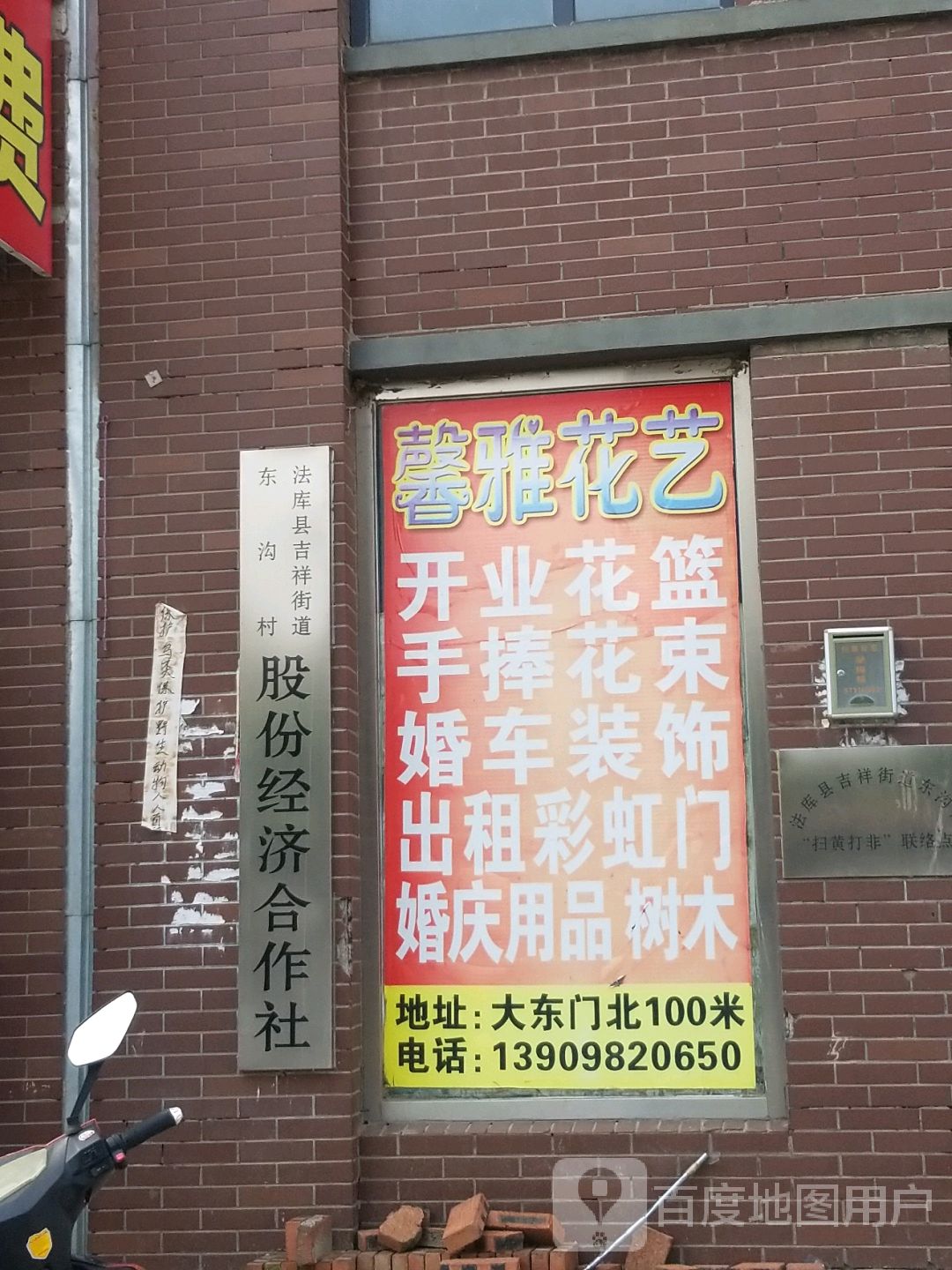 沈阳市法库县幸福街幸福花园东北侧约190米