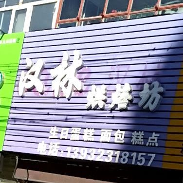 cake汉林