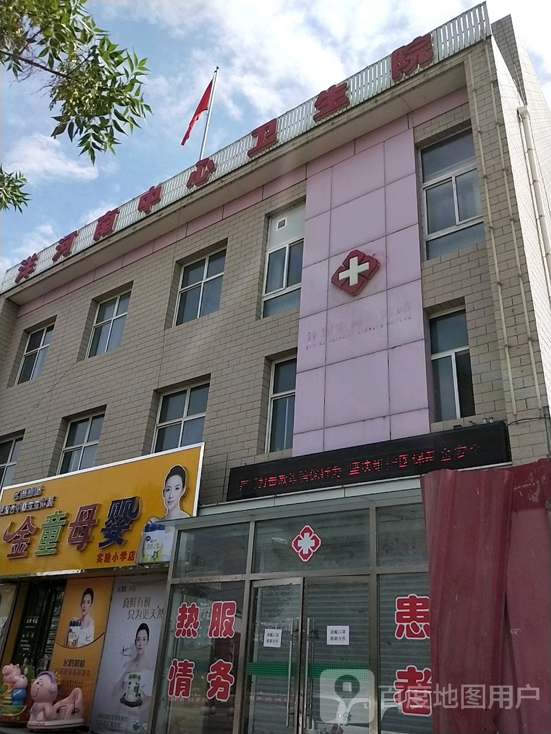 张家口市宣化区洋河南镇卫生院