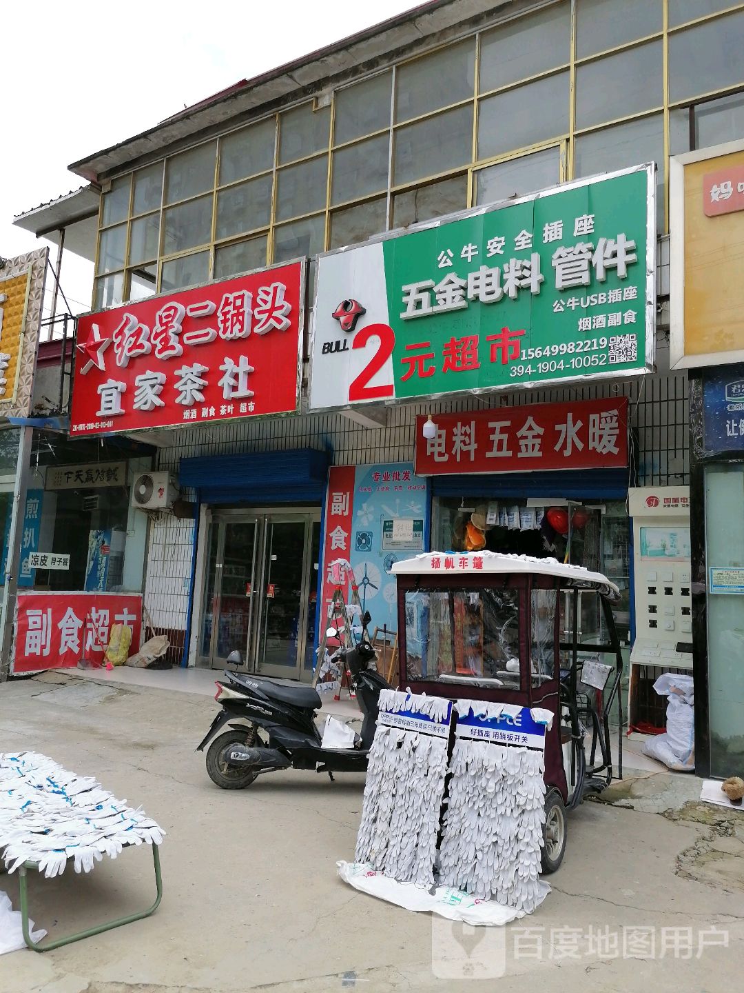 五金电料管件