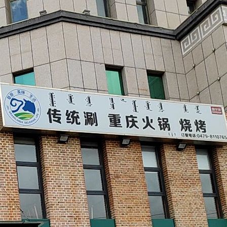 传统刷重庆火锅烤烧