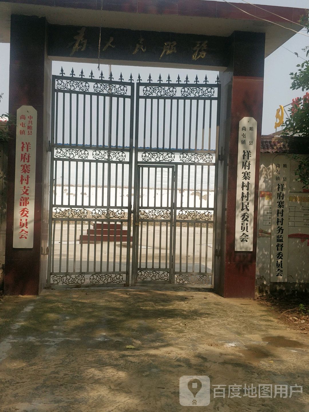 睢县尚屯镇祥府寨村民委员会