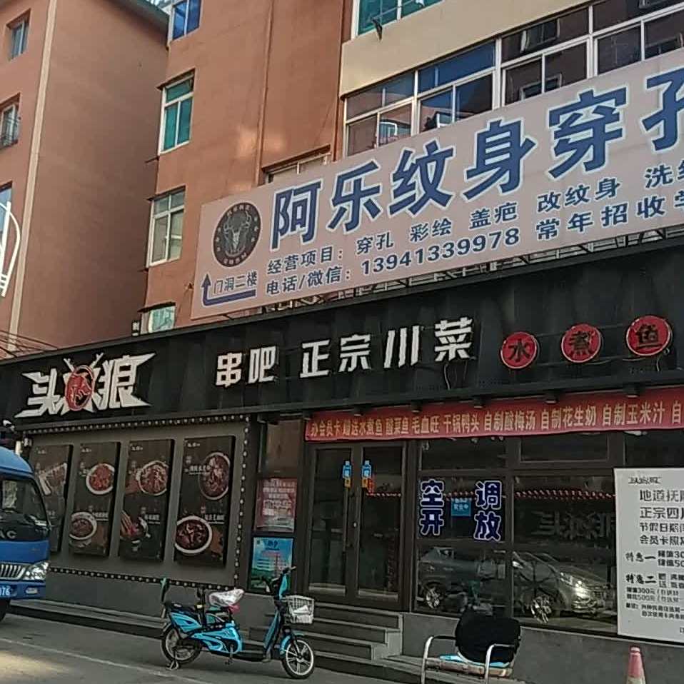 正宗川菜水煮鱼(西一街店)