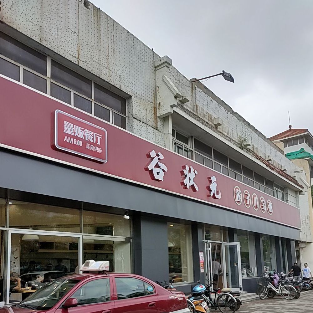 莲子八宝粥(裕华中路房产局店)