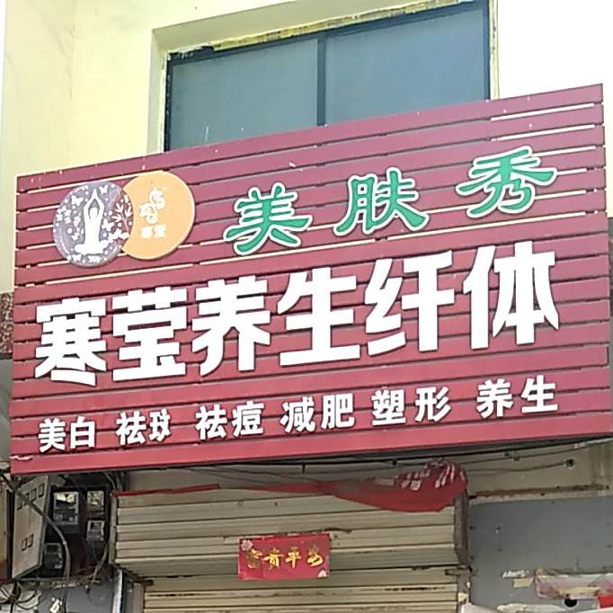 交斜镇交南斜街麦香美汉堡店