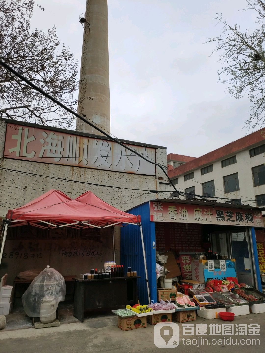 北海顺批发水产(早春园南巷店)