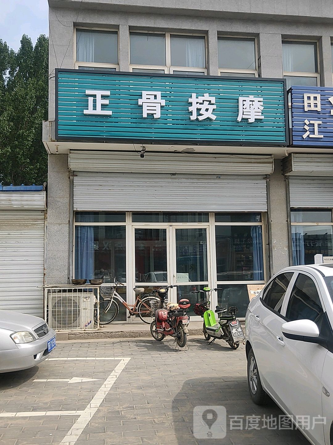 正骨按摩