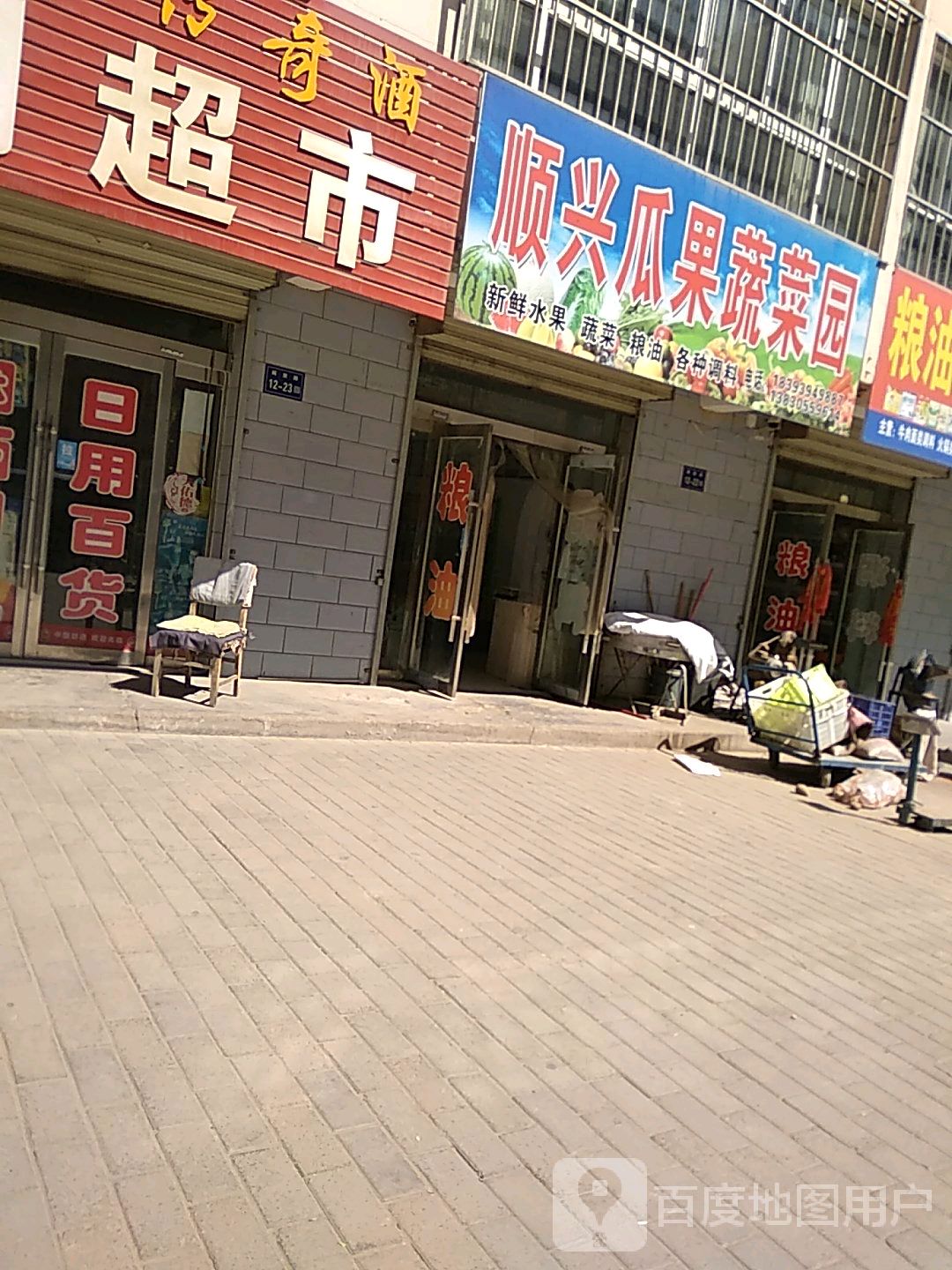 顺兴瓜果蔬菜园