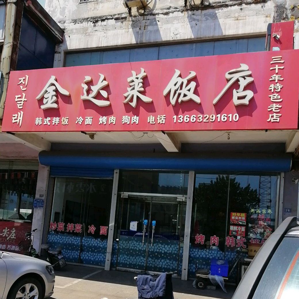 金达莱返点(港荣街店)