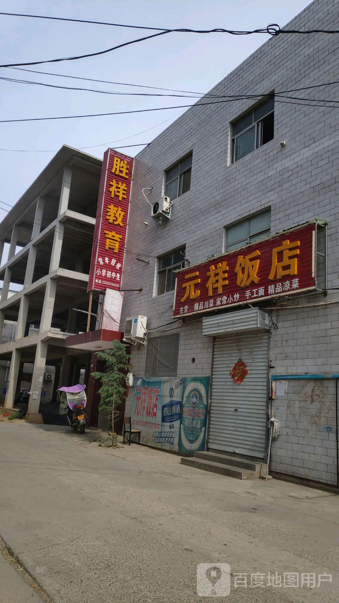 元祥返点