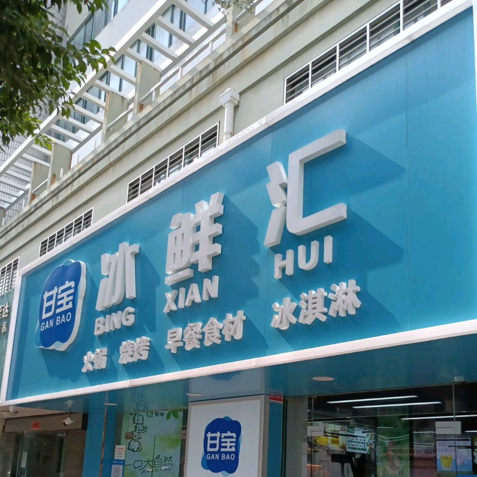 甘宝海鲜厦汇(四牌楼店)