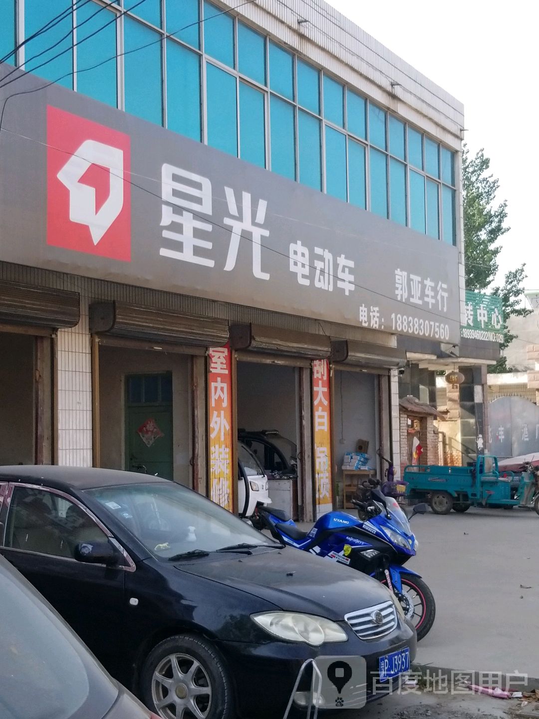 沈丘县老城镇爱玛电动车郭亚车行(老城店)