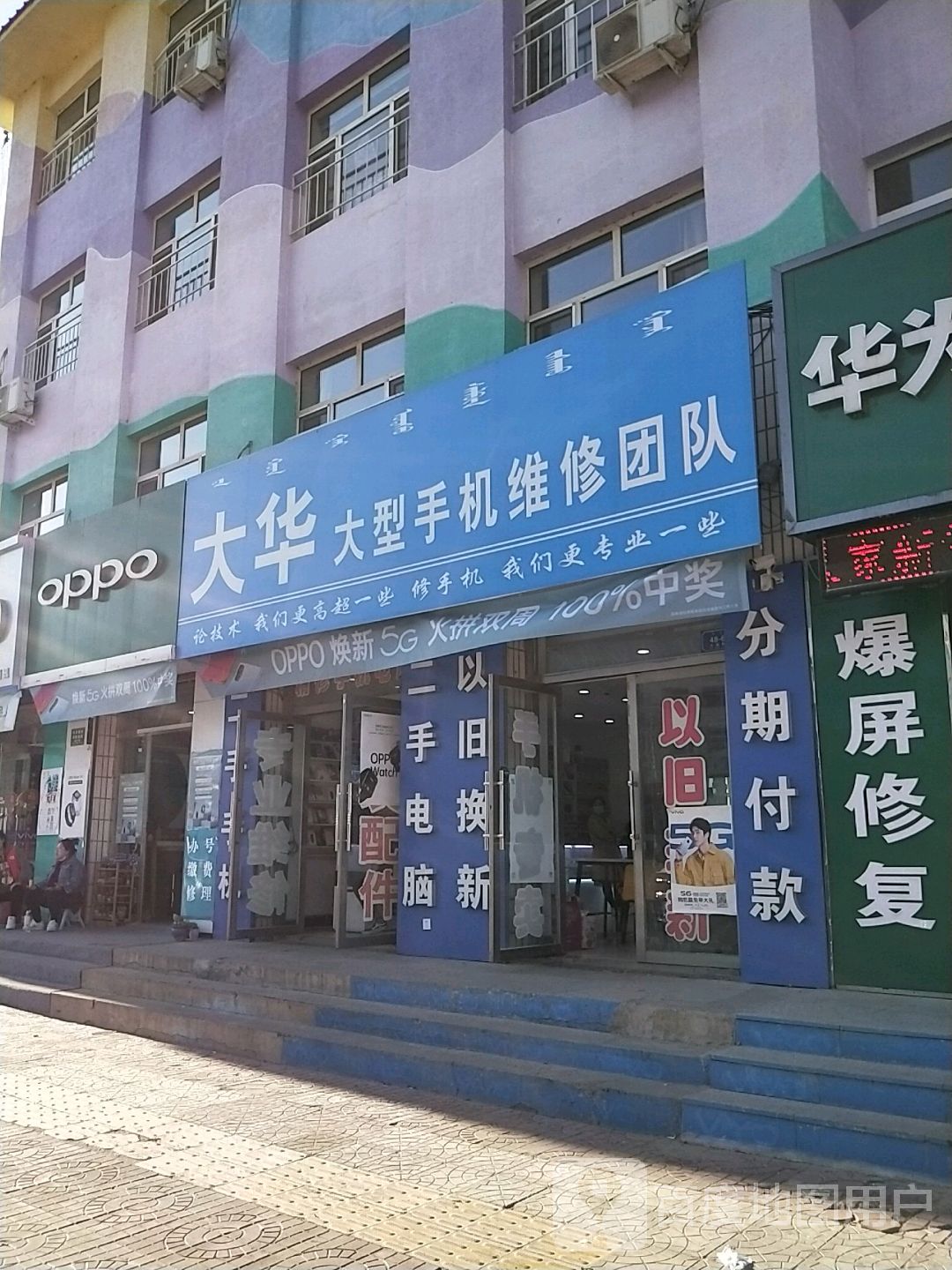 大华大型手机维修团队