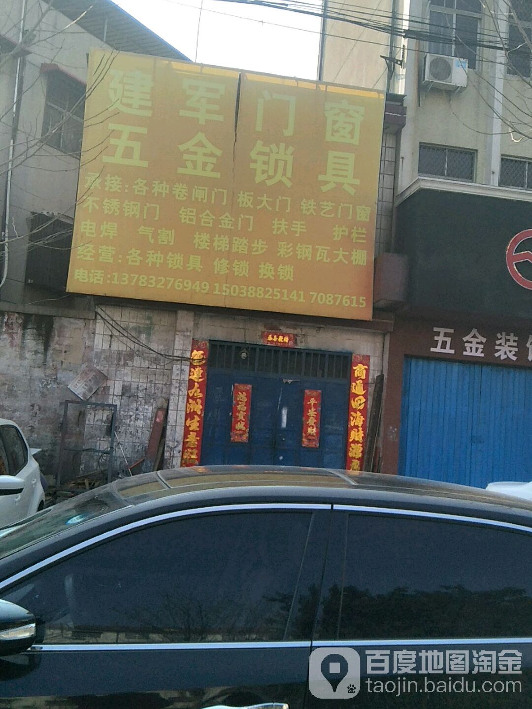 建军门窗五金锁具